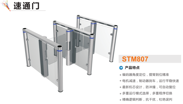 大邑县速通门STM807